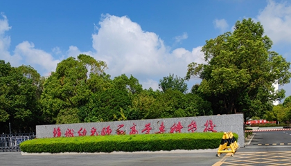 江蘇︱鹽城幼兒師范高等?？茖W校